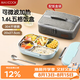 美厨（MAXCOOK）304不锈钢饭盒 微波炉饭盒5格保温学生饭盒 配餐具袋子蓝MCFT4184