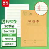 晨光（M&G）文具36K英语本 10行小学生作业本子抄书练习本英文本四线格读书笔记本20本装K36185E开学必备