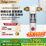 康丽根Culligan前置过滤器全屋家用净水器4T大流量 正反冲洗厨房40微米 AVE-PF4S/W