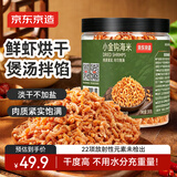 京东京造金钩海米200g淡干小虾仁干虾米虾皮 煲汤拌馅火锅食材0添加
