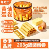角力士（JAOLIS）黄油蛋卷皇208g礼盒香港鸡蛋卷饼干糕点儿童零食特产伴手送礼