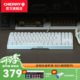 CHERRY 樱桃MX3.0S TKL机械键盘87键有线游戏电竞办公笔记本客制化键线分离键盘 皓月白 无光 红轴