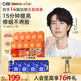 C咖【王一博同款】双修面膜*10抗皱提亮紧致修护涂抹生日礼物