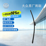 大众（Volkswagen）原厂配件雨刮器雨刷器雨刷（后窗）高尔夫嘉旅 2016-2020