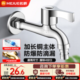 名爵（MEJUE）黄铜单冷洗衣机水龙头加长快开卫生间浴室龙头加厚通用Z-016242