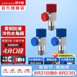 潜水艇（Submarine）角阀全铜 三角阀 加厚冷热通用防漏套装4分官方正品 水阀防滴漏 黄铜角阀【2冷+1热】3只装