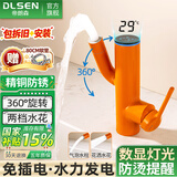 帝朗森面盆水龙头冷热二合一万向旋转卫生间浴室柜洗脸手池台盆机械臂铜 数显氛围灯｜奢华男士[爱马仕橙]