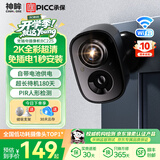 神眸家门口楼道摄像头 免插电监控器 无线wifi家用室内电池充电户外太阳能高清夜视手机远程磁吸免打孔 BC22S黑（WiFi版/300万像素） 32G内存卡（约60天循环录像）