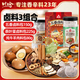 川珍卤料包全套组合440g 家用五香 炖牛羊肉汤料包卤蛋卤肉料包