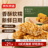 京东京造蛋黄肉松沙琪玛700g21包特产糕点心休闲萨其马独立包装礼盒箱老人