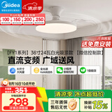美的（Midea）风扇灯一体餐厅吸顶吊扇灯熟睡风led卧室三防白光护眼36寸