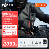 大疆【张雪同款】DJI Osmo 360 摩托车/山地车骑行套装 8K高清全景运动相机内置存储手持Vlog摄像机