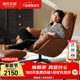 源氏木语有机硅胶皮沙发意式轻奢阳台可旋转羽绒沙发椅休闲老虎椅沙发椅