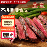 豪客来 黑胡椒整切调理西冷牛排（1.5kg/10片含酱包）牛肉生鲜健身减脂