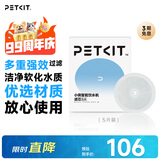 小佩3.0滤芯-5片装 宠物饮水机滤芯猫碗宠物用品