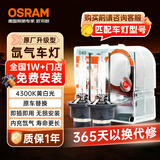 欧司朗（OSRAM）汽车氙气大灯疝气灯泡 经典版套装 原厂升级型 D4S 2只装