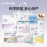 开丽待产包孕产妇入院包子母包孕产妇护理坐月子用品16件套