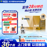 瓦尔塔（VARTA）汽车电瓶蓄电池启停AGM MAX H8 95AH 奥迪保时捷奔驰以旧换新自营