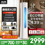 奥克斯（AUX）空调立柜式 大3匹/2匹  新一级/三级 省电变频冷暖铜管空调 立柜式客厅圆柱空调柜机 以旧换新 大2匹 新一级能效自清洁圆柜【超值省电】23-34平