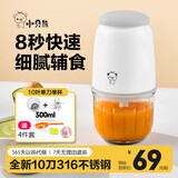 小贝熊（xiaobeixiong）婴儿辅食机 小型多功能打泥搅拌机宝宝料理机 蒜蓉机 家用迷你绞馅碎肉机 宝宝打泥神器 辅食工具