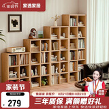 家逸实木格子柜书架落地矮书柜自由组合柜客厅置物架可叠摞收纳柜