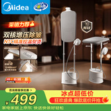 美的（Midea）【有钛巨能烫】立式挂烫机/熨烫机40g/min大蒸汽高端礼服衣物护理家用服装店专用YGD30K1
