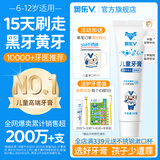 奥乐V6-12岁儿童牙膏6岁以上防蛀含氟去牙菌斑黑牙黄牙专用去黑神器 【6-12岁】50克*1支，送4件礼（1套搞定黑黄牙）