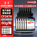京呈适用惠普CF247A硒鼓Mini M17a/M17w M30a硒鼓/M30w 47A M16A/M16W/M29A/M29W打印机墨碳粉盒硒鼓 47A 高清碳粉墨粉 黑色6瓶