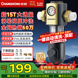 长虹（CHANGHONG）前置过滤器家用15T净水器 【全网热销50万+】新款 三合一涡轮刮洗 一键全自动冲洗 全屋中央净水机 【超15T/一键自动刮洗】-自行安装