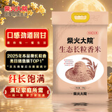 柴火大院 生态长粒香大米 10kg ( 黑龙江大米 东北大米 20斤)