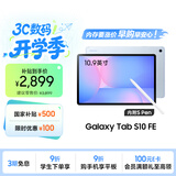 三星 Samsung【国家补贴】S10 FE 10.9英寸2025年款平板电脑/AI智享学习办公 8GB+128GB 冰清蓝 WIFI