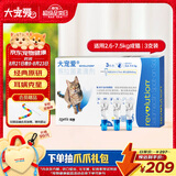 大宠爱 猫驱虫药 体内外同驱耳螨虱子跳蚤虫 2.6-7.5kg成猫 3支装