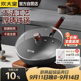 炊大皇铸铁炒锅铁锅平底炒菜锅30cm氮化防锈不挑灶传承CC30CG
