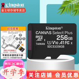 金士顿 行车记录仪内存卡 高速监控摄像头专用卡 micro sd 存储卡无人机TF卡 手机内存卡 150M/S 256G+多功能转接器