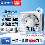 艾美特（AIRMATE）排气扇厨房墙式排风扇抽油烟机换气扇强力卫生间抽风机8寸XF2060H