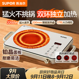 苏泊尔（SUPOR）电陶炉煮茶家用电磁炉电磁灶电池炉新型炫彩大功率大面板炒菜火锅电炉围炉煮茶炉C22-CS09