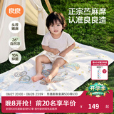 良良（liangliang）婴儿凉席苎麻a类母婴级可机洗新生儿宝宝幼儿园凉席专用午睡床垫 【持久凉】天丝苎麻-奇幻之旅 120*65cm
