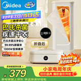 美的（Midea）【折叠迷你】便携式干衣机烘干机家用小型旅行烘衣机婴儿家用衣物护理机消毒除湿脱水机HBGD10D1