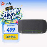 宝利通Poly SY10 USB-A/C音视频会议全向麦克风/音箱 降噪扬声器 即插即用 适合10㎡会议室 