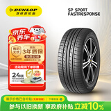 邓禄普（DUNLOP）汽车轮胎 215/55R16 93W SP FAS 原配大众 迈腾