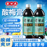 老万成酸梅膏1.5KG瓶乌梅酸梅汤浓缩汁冲调装免煮速溶饮料大瓶 酸梅膏1.5kg*2瓶 1：7冲泡比例【官方旗舰店】