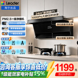 海尔Leader家用厨房抽油烟机24/26/28变频大吸力顶侧双吸油烟机燃气灶具套装一级能效自清洗以旧换新 【性价比推荐】24m³变频一级净烟（单烟机）