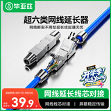 毕亚兹 超六类网线延长器转接头RJ45网络免压CAT6A全屏蔽连接器 万兆网络模块屏蔽连接线对接器8P8C TT29