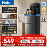 海尔（Haier）茶吧机小海星2.0冷热款饮水机家用高端客厅用2026年新款恒温智能一体机316L不锈钢烧水壶HCBZ-S17D