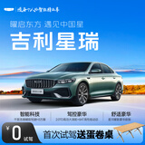 【星瑞】首次试驾送蛋卷桌  吉利汽车