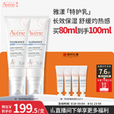 雅漾（Avene）专研舒缓保湿乳40ML*2 补水维稳油敏肌特护霜乳液面霜男女护肤礼