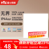 雷士（NVC）厨房灯铝扣板集成吊顶吸顶灯卫生间300×300LED平板无边界面板灯