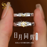 珍尚银【中国黄金】日月同辉实心纯银情侣戒指男女对戒生日礼物送女友