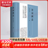 诗词例话 中国青年出版社 周振甫 著 精装 书籍