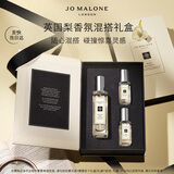 祖玛珑【教师节礼物】香水英国梨混搭礼盒(30ml+9ml*2)生日礼物送女友